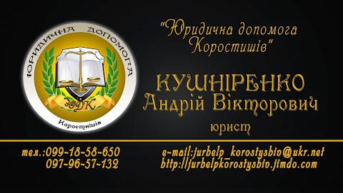 Юридичне бюро Кушніренка