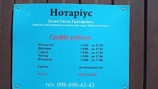 Приватний Нотаріус Білан Євген Григорович