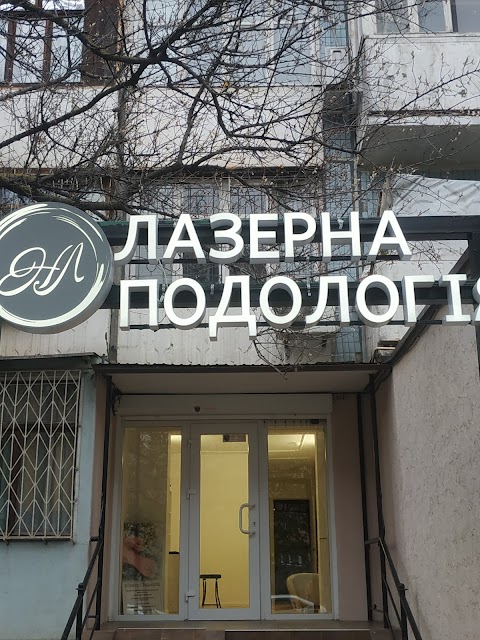 Центр лазерной подологии "Losa Center”