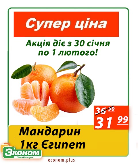 Эконом Продукти