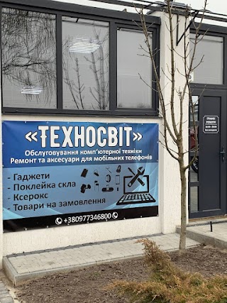 ТехноСвіт