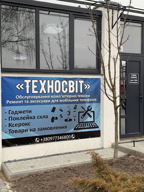 ТехноСвіт