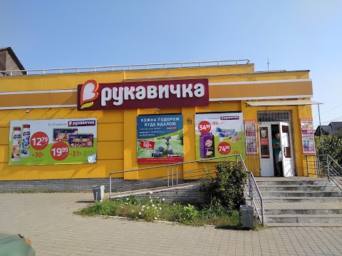 Рукавичка