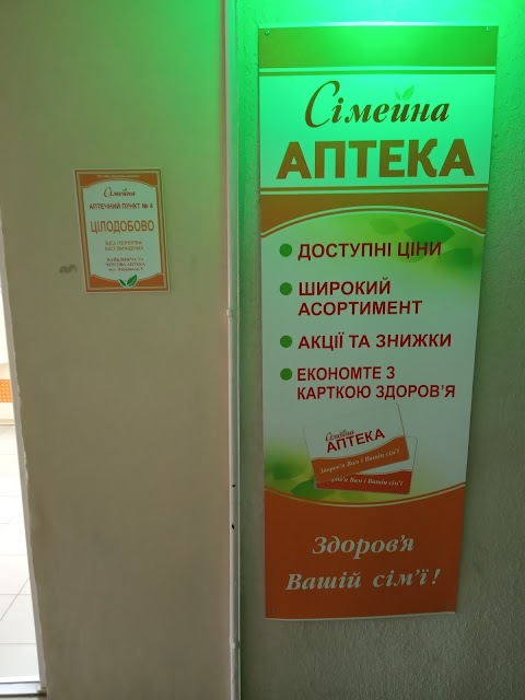 Сімейна аптека