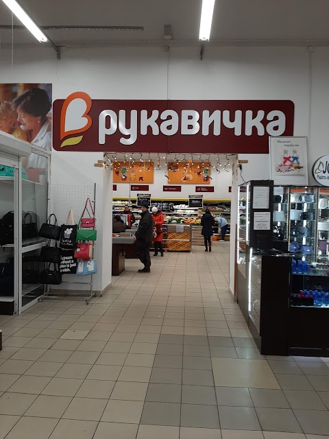 Рукавичка