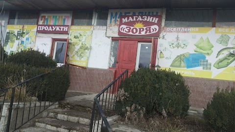 "ЗОРЯ" продуктовий магазин