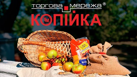 Торгова мережа "Копійка" - офіс