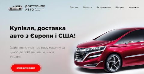 Доступное Авто