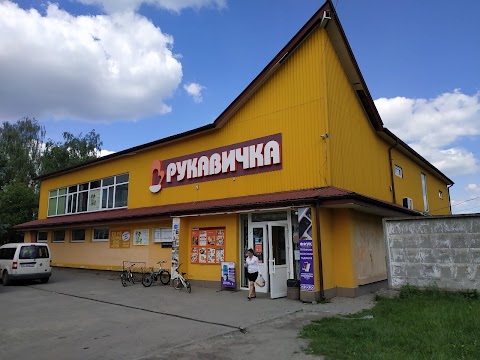 Рукавичка