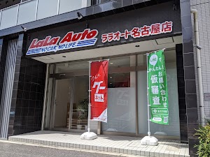 ララオート 名古屋店