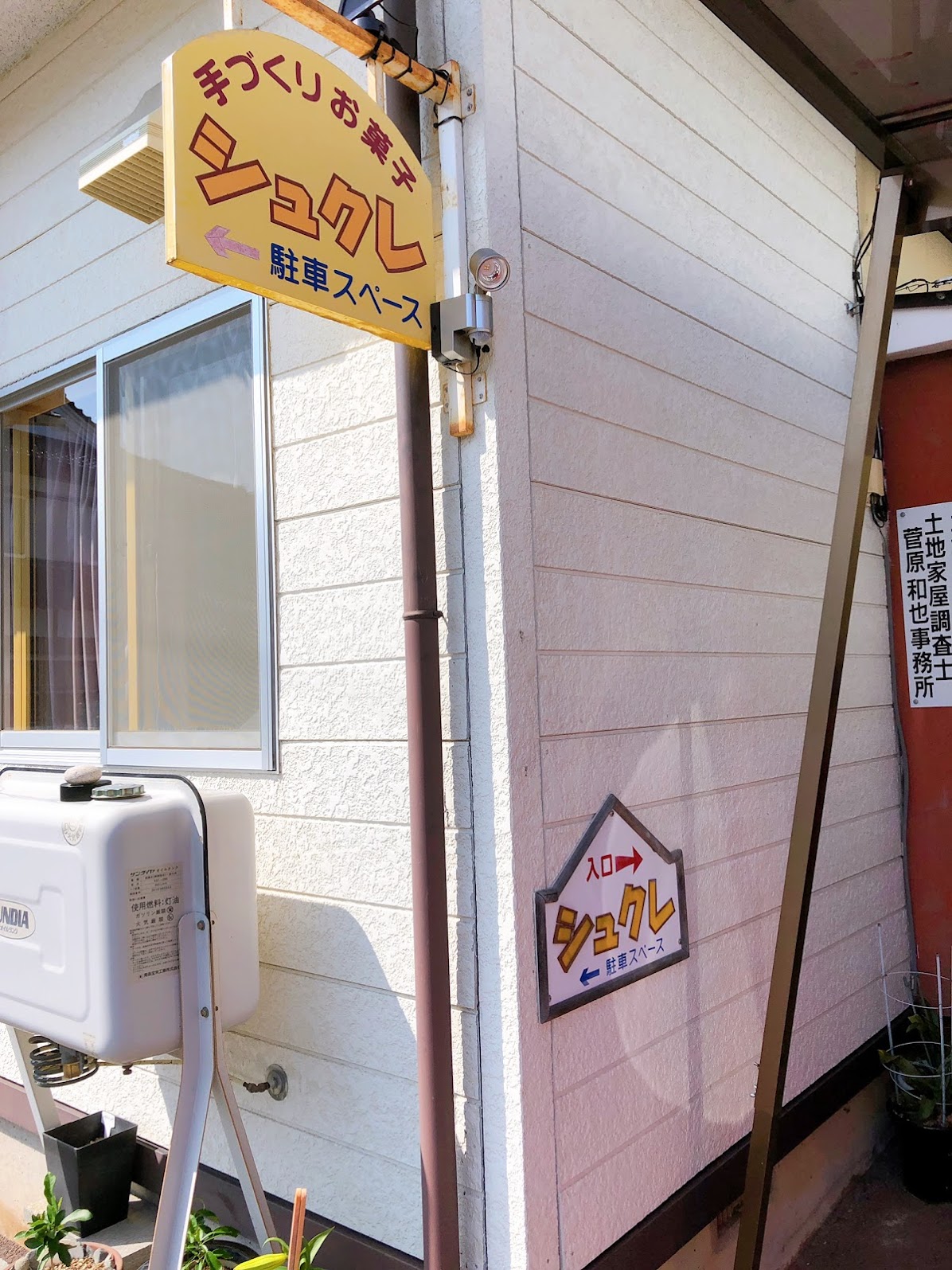 シュクレ（岩手県です。かけ間違いご注意）