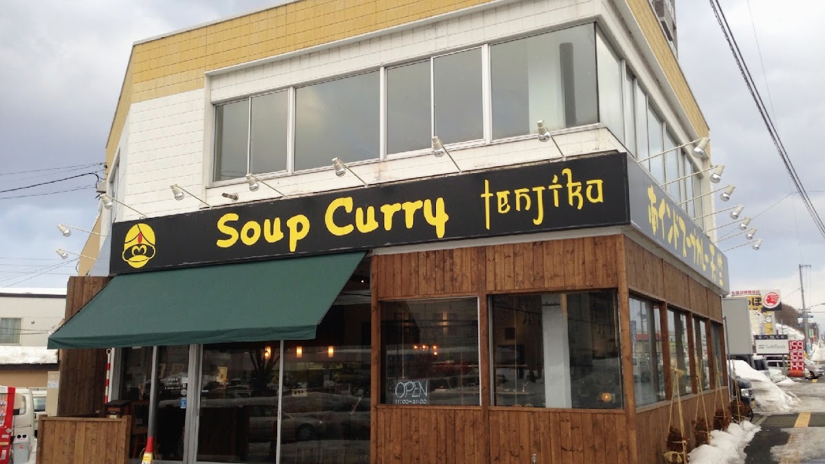 南インドスープカレー天竺 清田本店
