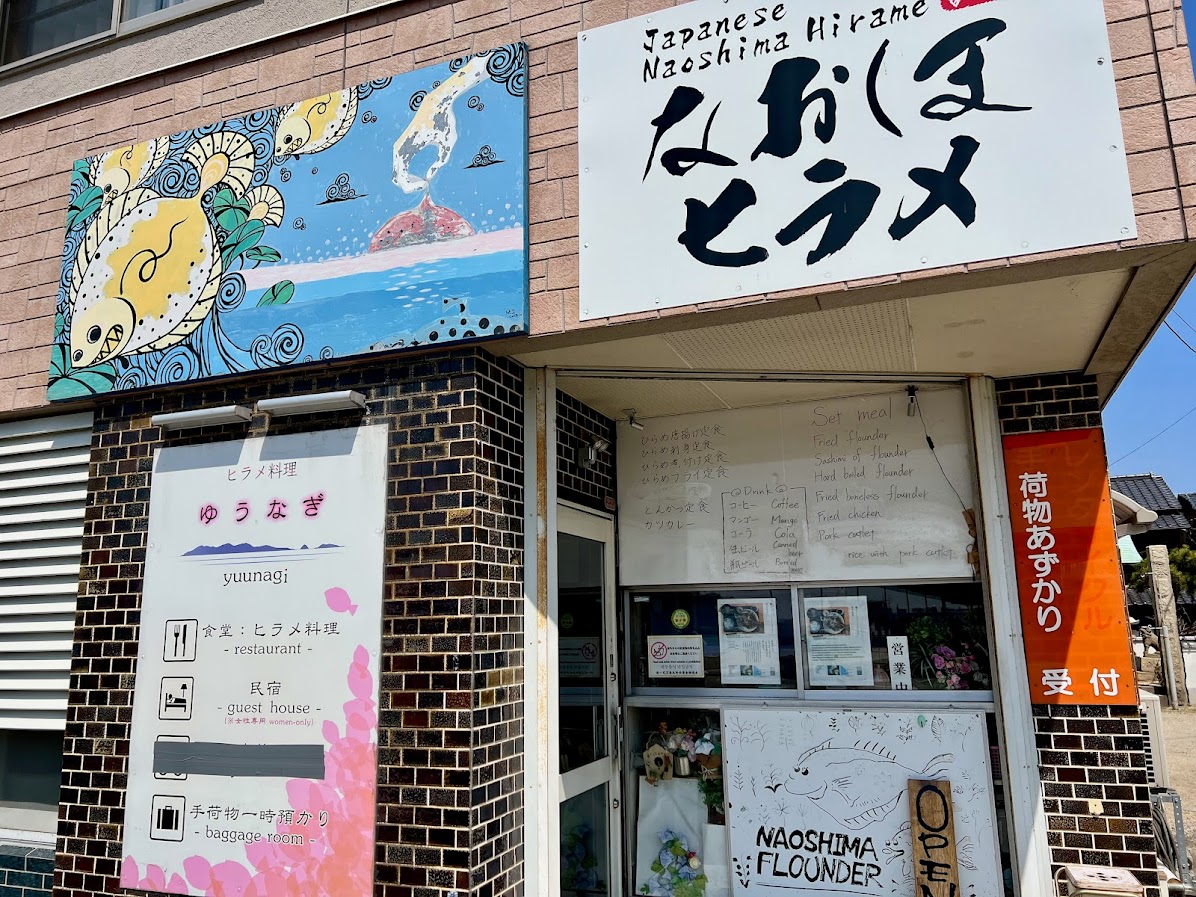 ゆうなぎ