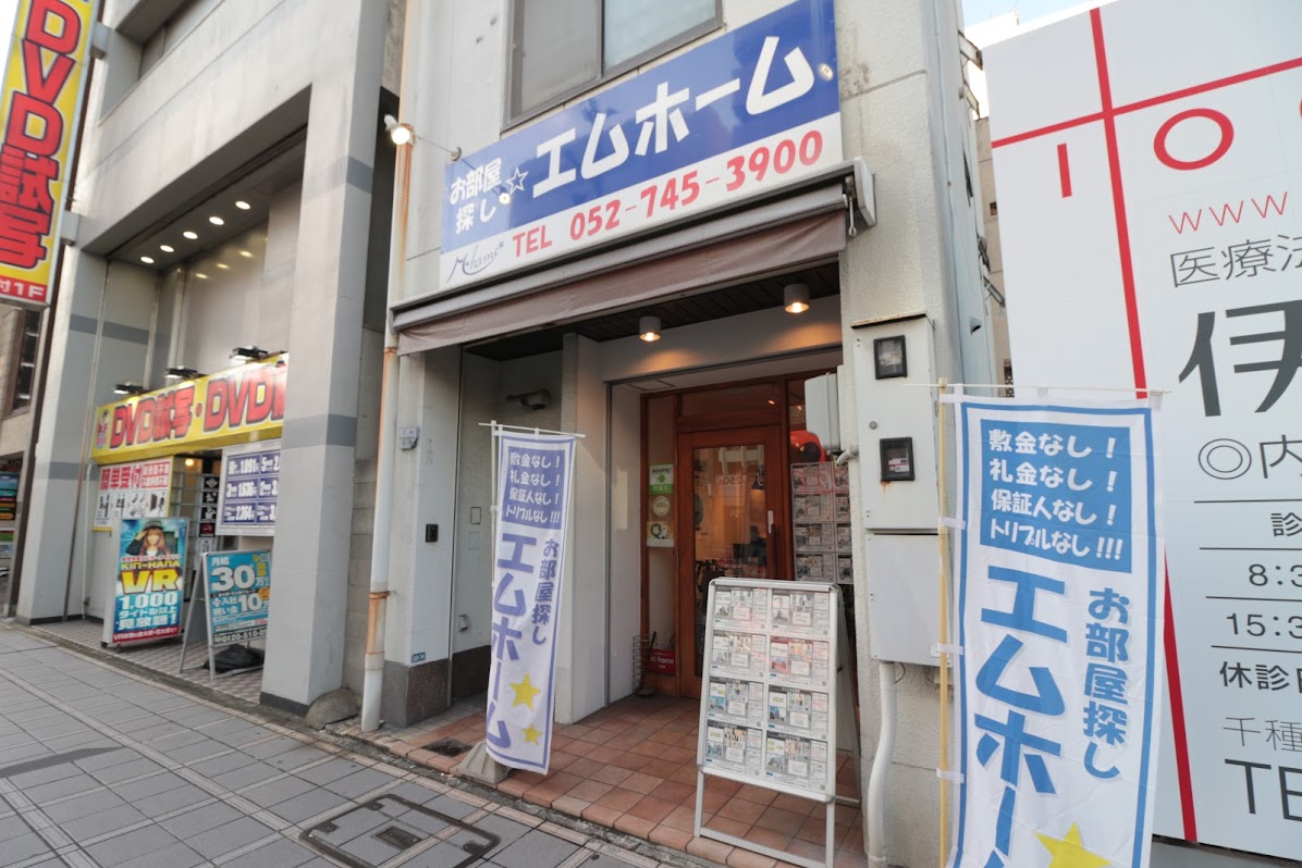 エムホーム 今池店