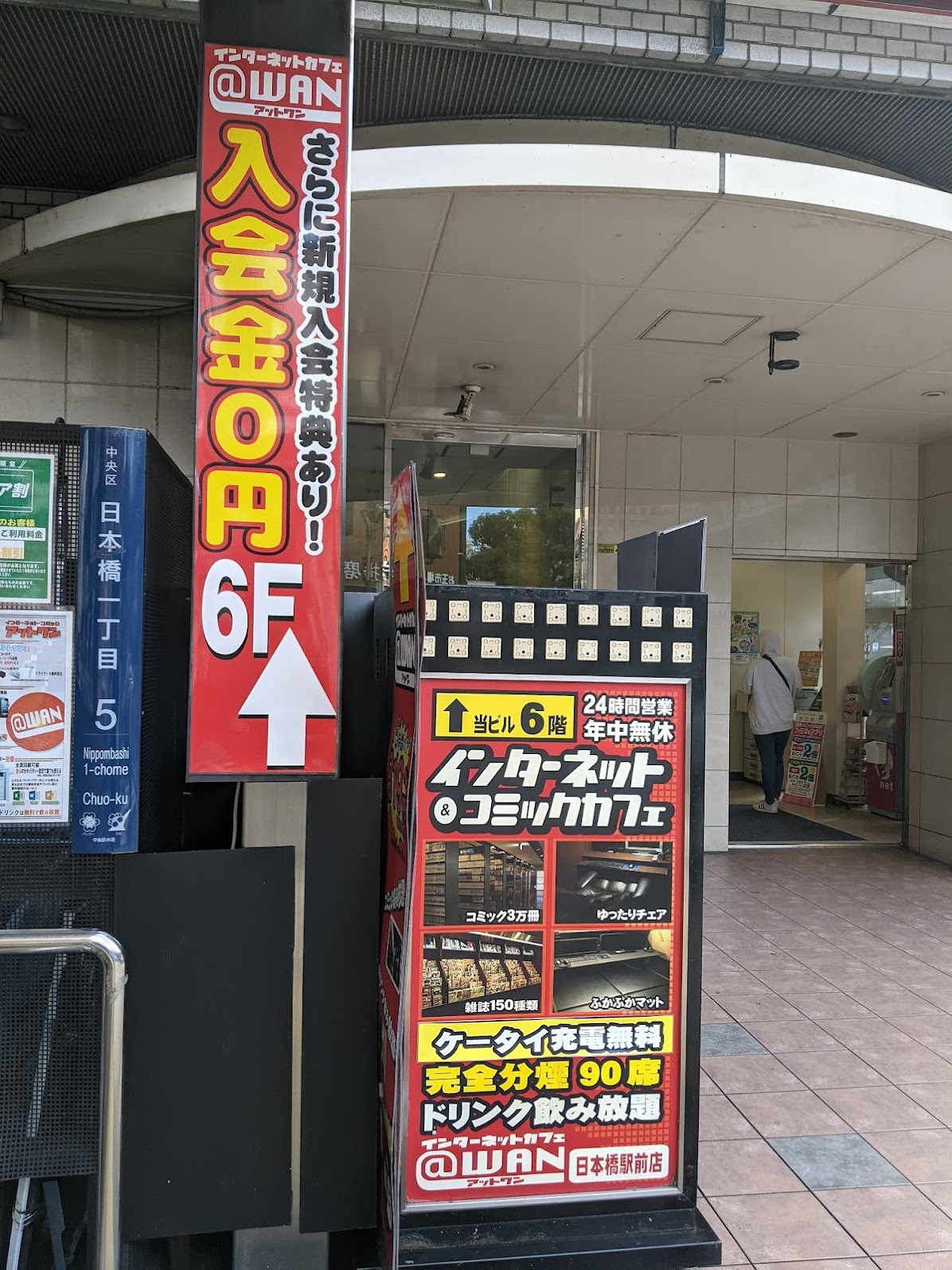 アットワン日本橋駅前店