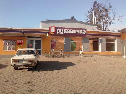 Рукавичка