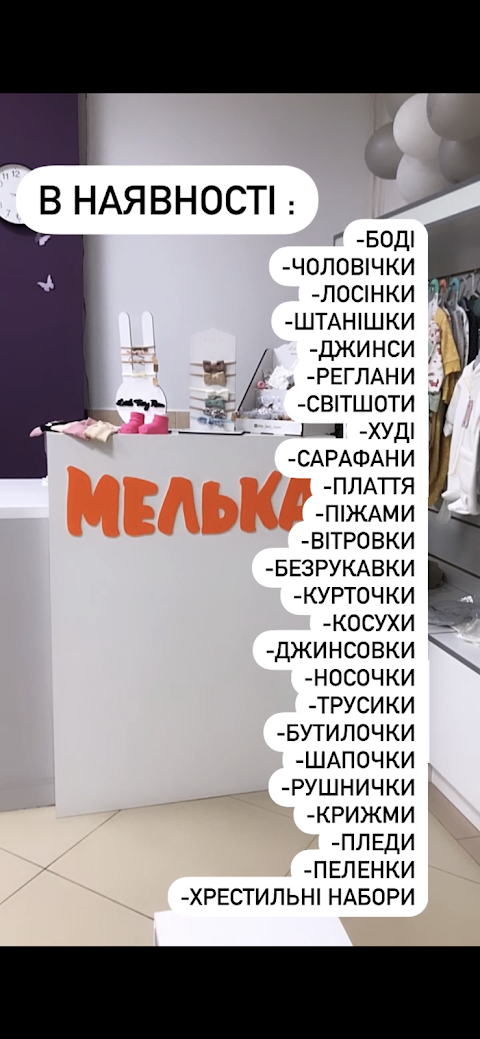 Мелька