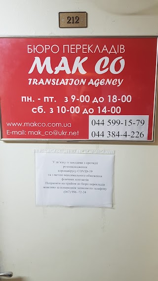 Бюро перекладів МАК СО