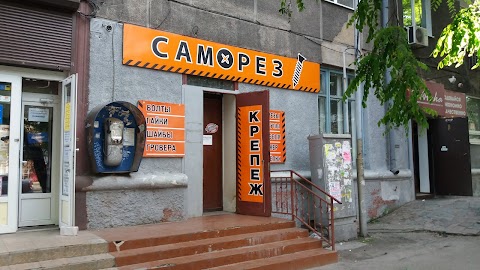 Саморіз