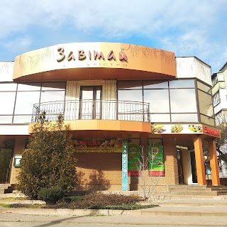 Завітай