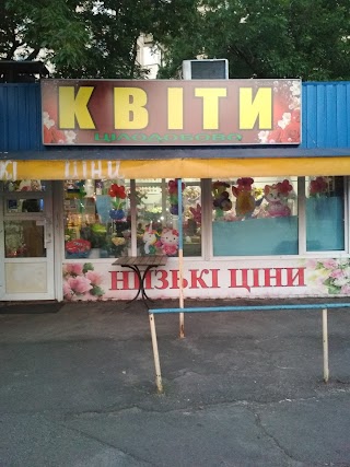 Квіти Цілодобово