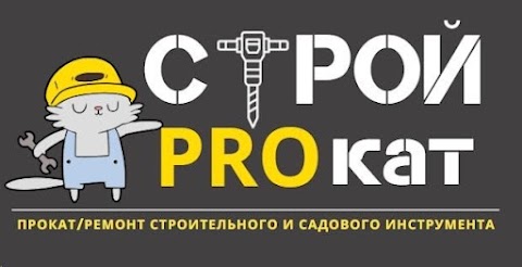 Строй PROкат