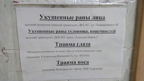 Травпункт