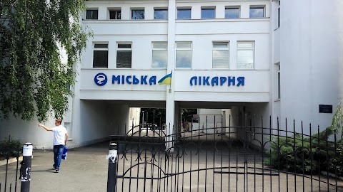 Поліклініка міської лікарні