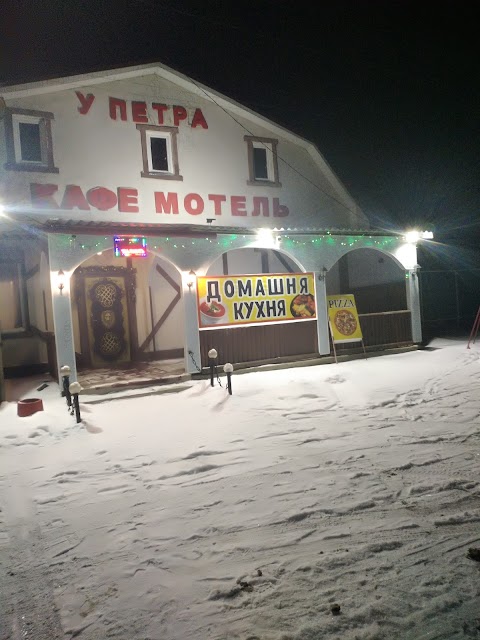 " У Петра"