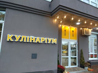 Кулінаріум