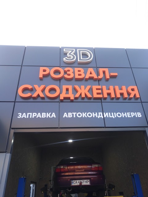 3D Развал-схождение, заправка автокондиціонерів