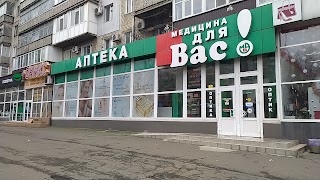 Медицина для Вас