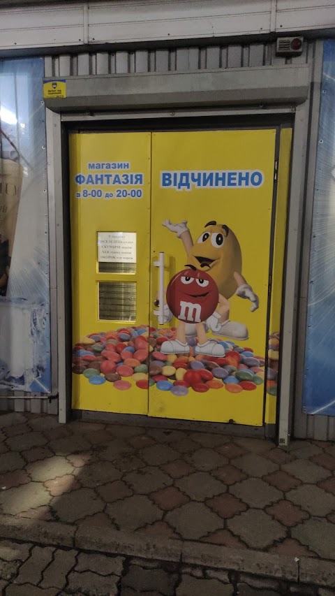 Фантазія