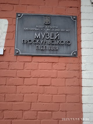 Музей Проскурівського підпілля