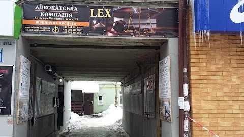 Адвокатська копанія "LEX"