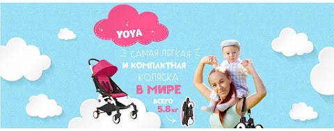 Yoya. Купить прогулочную коляску Yoya (Йойа) , Yoya Plus Pro, Yoya Plus Pro 2020 Premium, Yoya Plus Max (Йойа). Yoya21, Yoya 2021, Yoya 2020.Киев, Украина