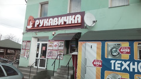 Рукавичка