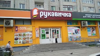 Рукавичка