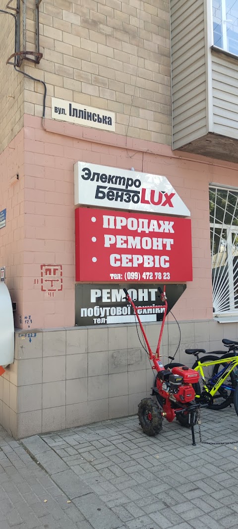 ЕлектроБензо Lux