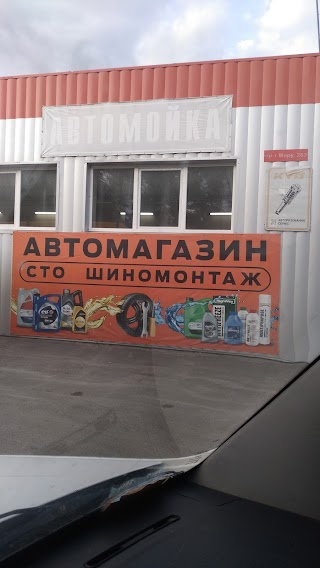 Автомагазин