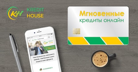 Kredit House: Онлайн кредиты и микрозаймы в Украине!