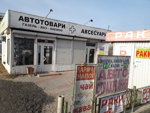 Автомагазин