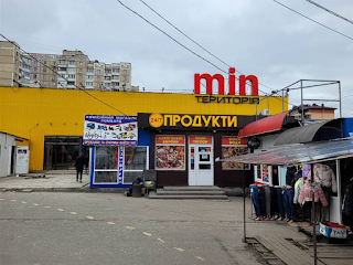 Територія MIN