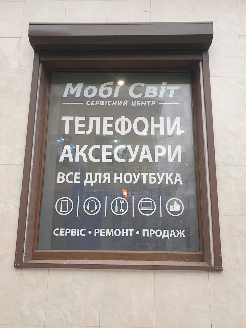 МобіСвіт