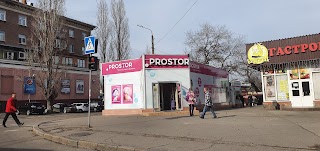 ПРОСТОР