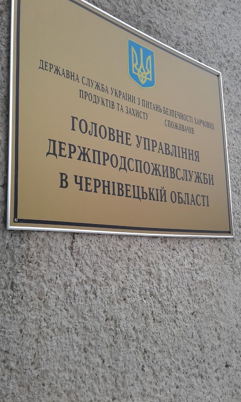 ГОЛОВНЕ УПРАВЛІННЯ ВЕТЕРИНАРНОЇ МЕДИЦИНИ В ЧЕРНІВЕЦЬКІЙ ОБЛАСТІ