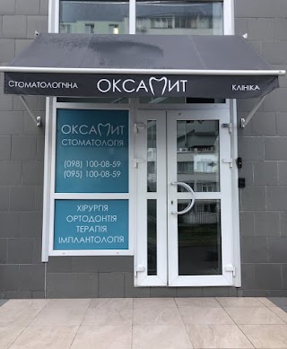 Оксамит