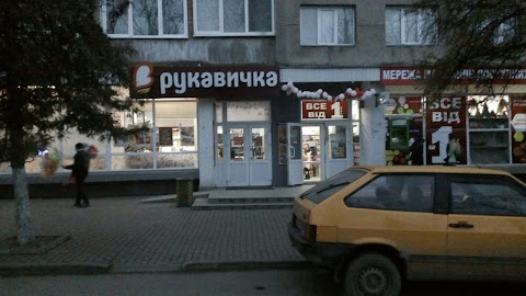 Рукавичка