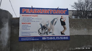 Реабилитолог