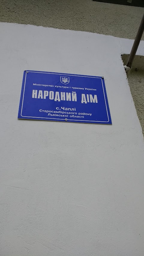 Народний Дім